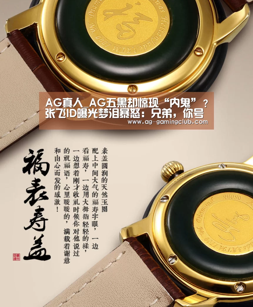 AG真人_AG五黑却惊现“内鬼”?张飞ID曝光梦泪暴怒:兄弟,你号没了!(图2) AG百家乐