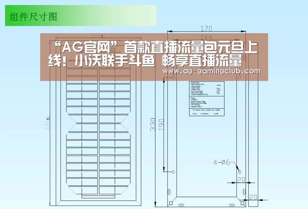 “AG官网”首款直播流量包元旦上线!小沃联手斗鱼 畅享直播流量(图1) AG百家乐