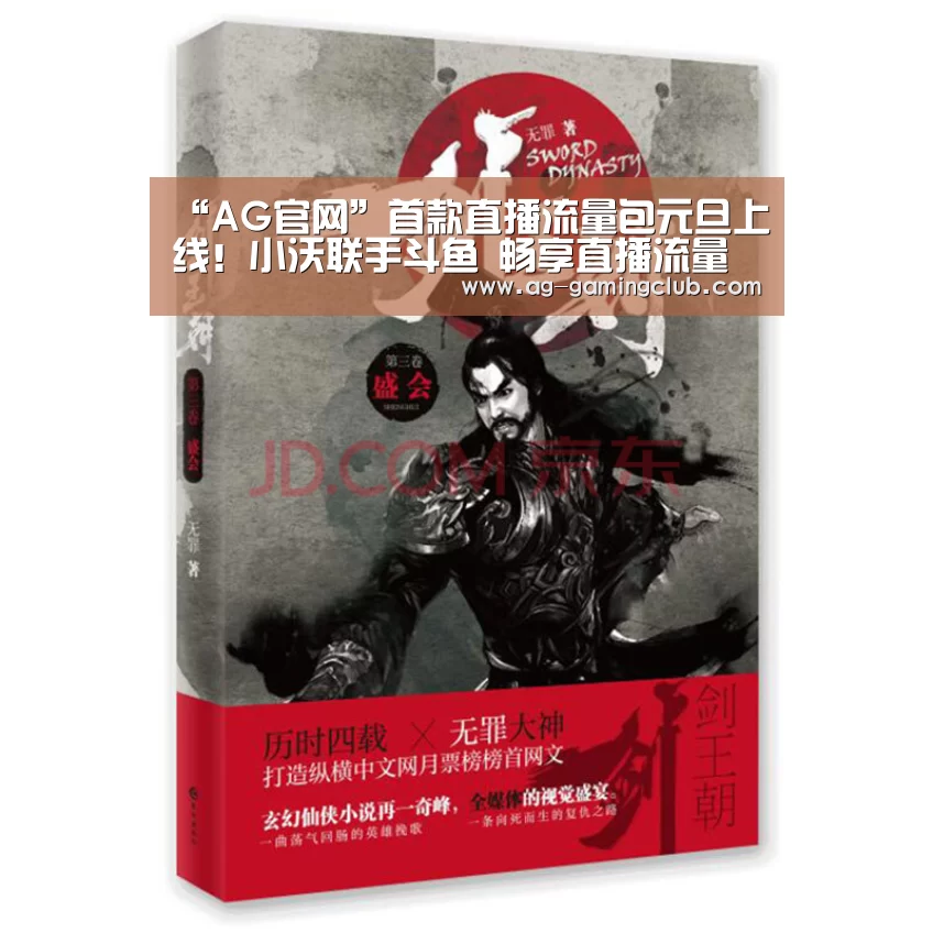 “AG官网”首款直播流量包元旦上线!小沃联手斗鱼 畅享直播流量(图3) AG真人