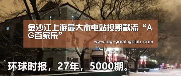AG百家乐