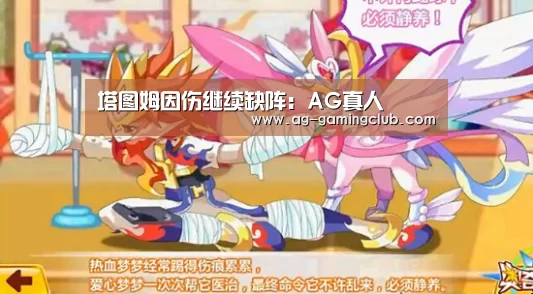 塔图姆因伤继续缺阵:AG真人(图2) AG娱乐